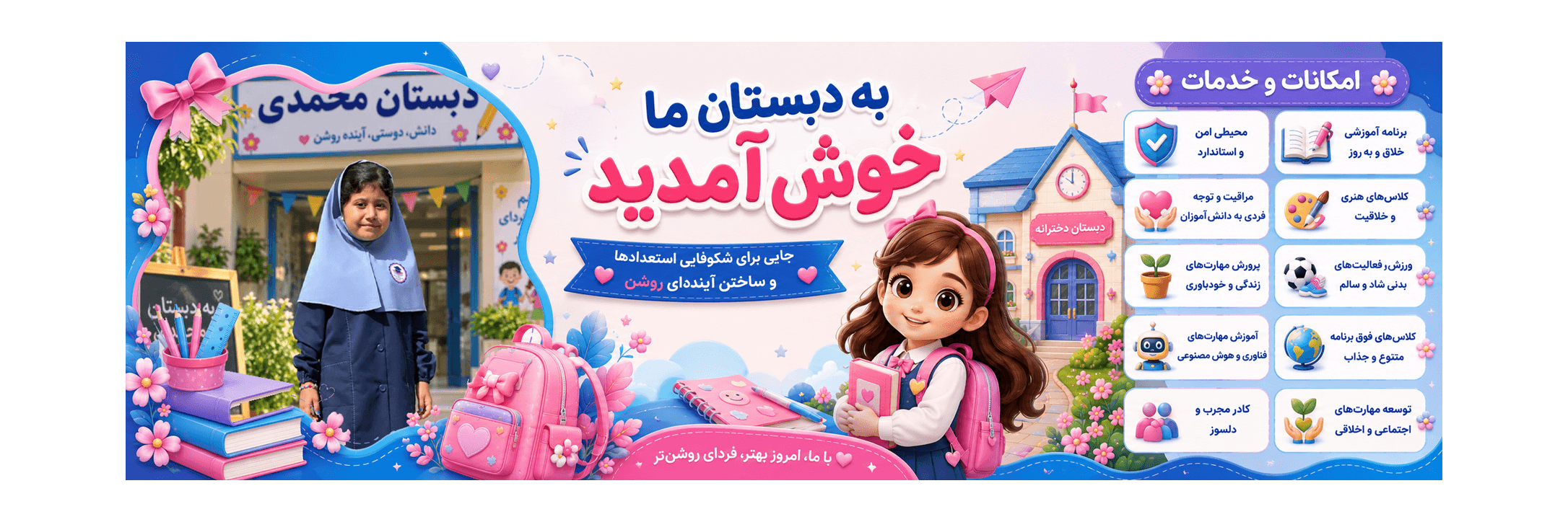 دبستان غیردولتی محمدی