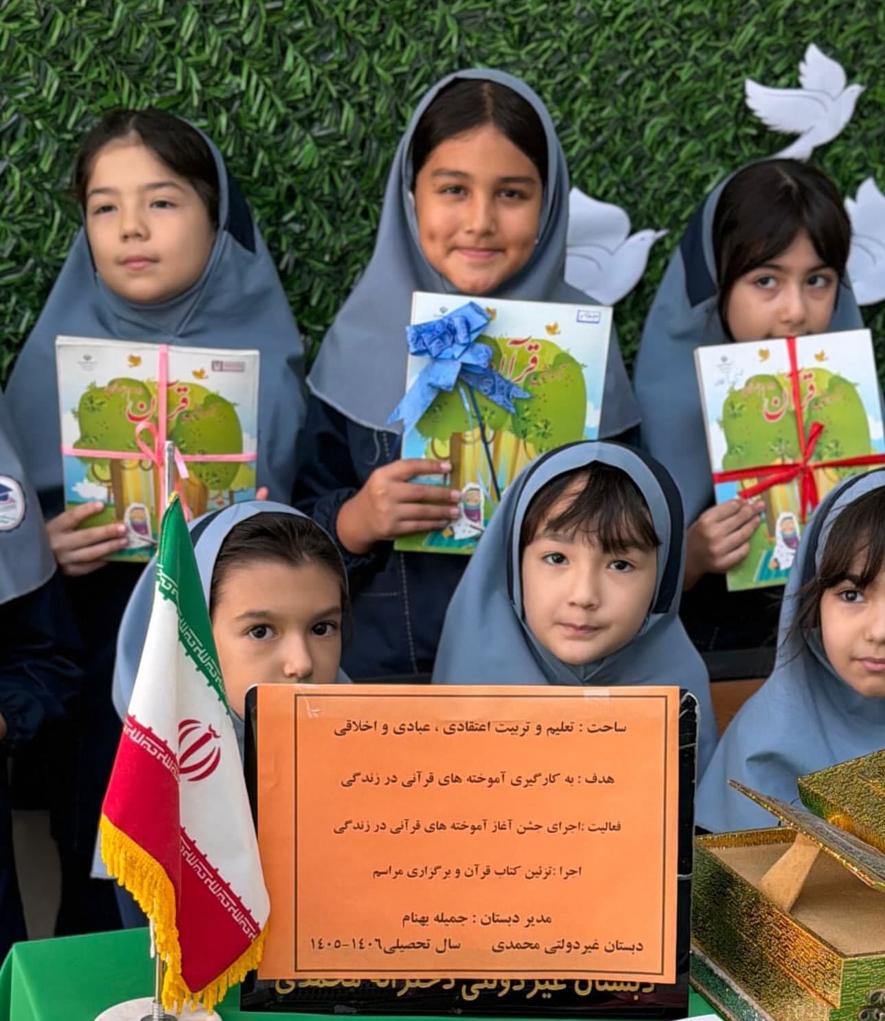 دبستان غیردولتی محمدی