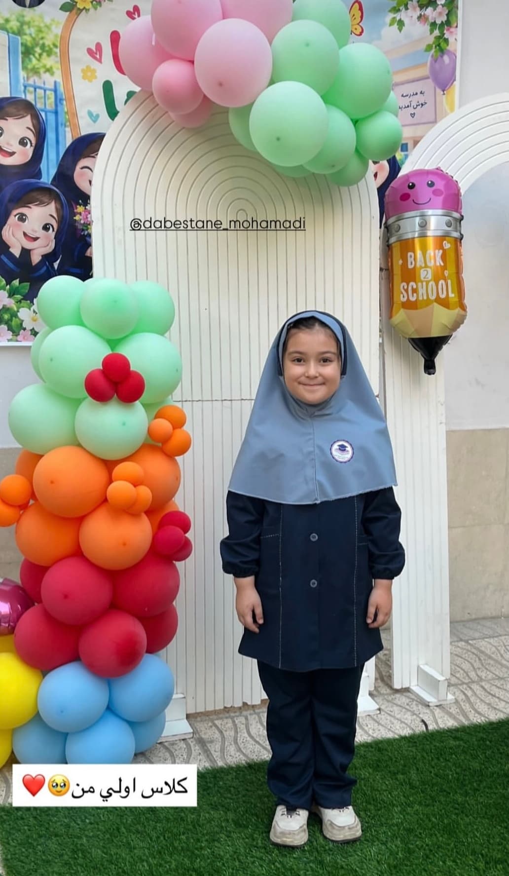 دبستان غیردولتی محمدی