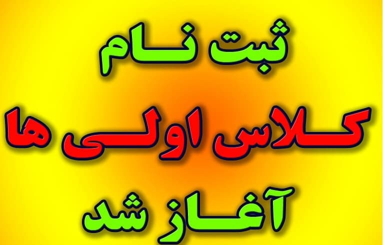 ثبت نام